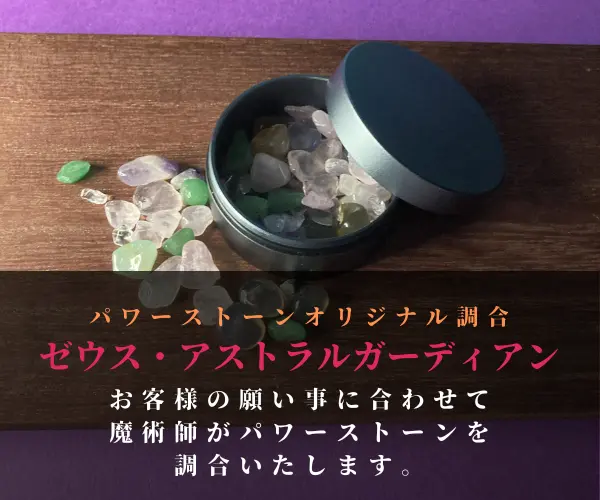 パワーストーンでオリジナル調合